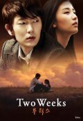 Две недели