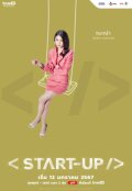 Стартап (тайская версия)
