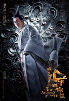 Альянс советников