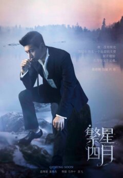 Апрельская звезда