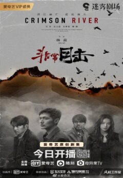 Багровая река