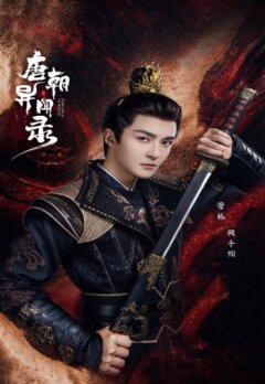 Байки династии Тан