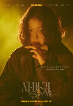 Богомол: Первородный грех