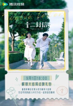 Двенадцать писем