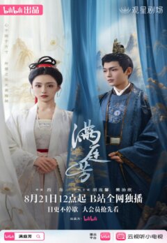 Двор, полный благоухания