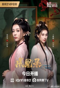 Гамбит Феникса: Любовь или Корона