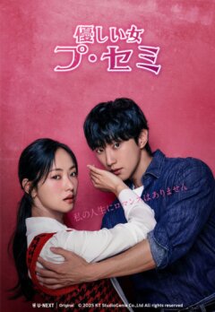 Хорошая женщина Бу Се Ми