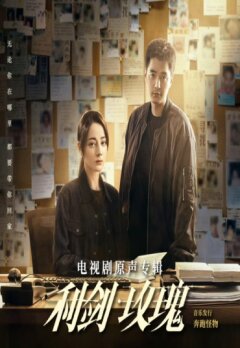 Клинок и роза