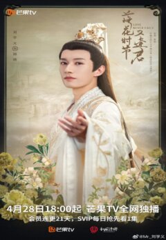 Когда цветы опадут, мы встретимся вновь