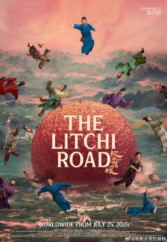 Личи для Чанъаня