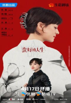 Лучшая жизнь