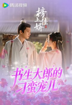 Лучший зять