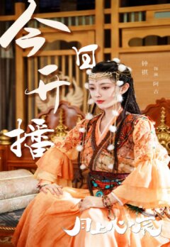 Луна, влюбленная в звезды