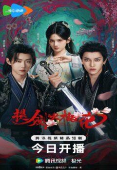 Мечи среди цветов