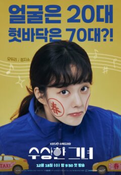 Мисс Бабуля