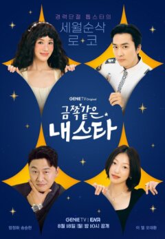 Моя беспокойная звезда