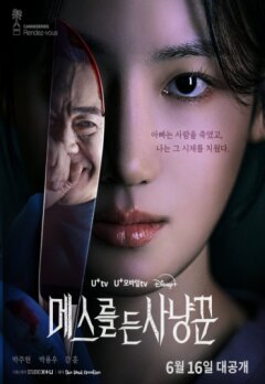 Охотник со скальпелем