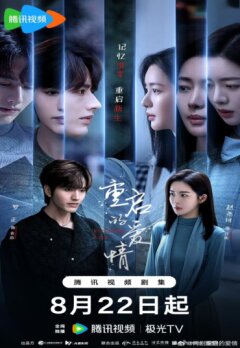 Перезапущенная любовь