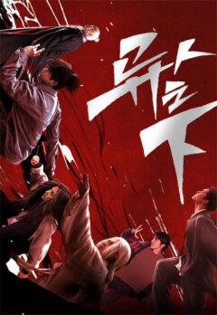 Под властью нелюдей