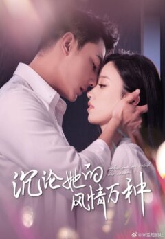 Погружаясь в её очарование