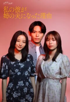 Причина, по которой мой парень женился на моей сестре