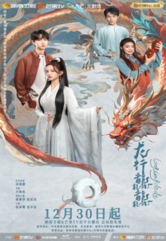 Прогулка дракона