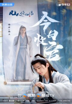 Путь бессмертного