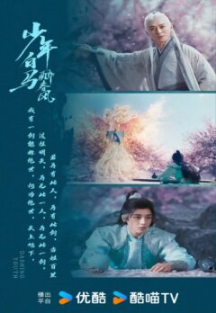 Пьянящий ветер юности