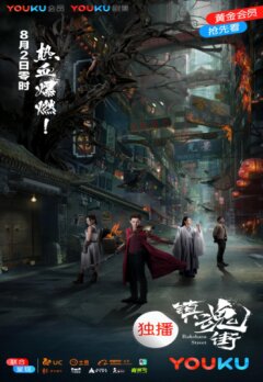 Ракшаса - Улица демонов