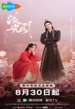 Роковая любовь