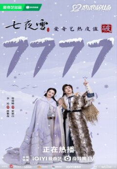 Семь снежных ночей