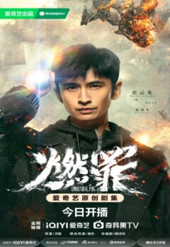 Сжечь грехи