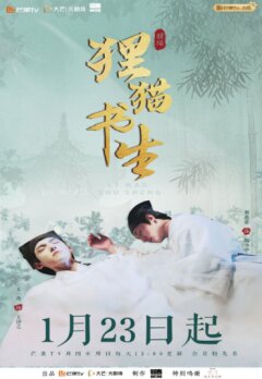 Тайна о коте-демоне в академии Циншань