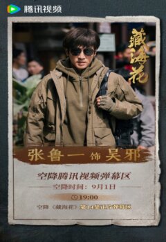 Тибетский морской цветок