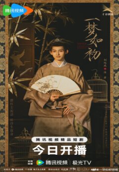 Тот же сон как в первый раз