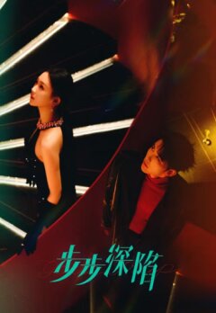 Твоя ловушка