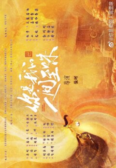 Ты - весь мой мир