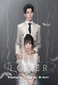 Убить любовника