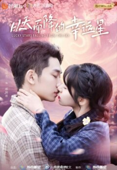 Упавшая счастливая звезда