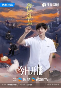 Вишневый янтарь