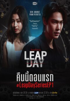 Високосный день