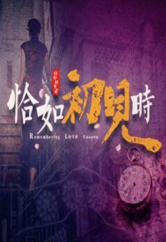 Влюбиться с первого взгляда