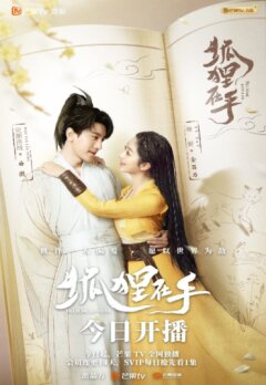 Влюбиться в лисицу