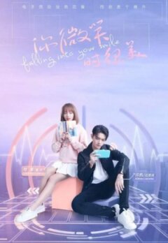 Влюбиться в твою улыбку