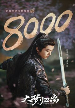 Возрождение великой мечты