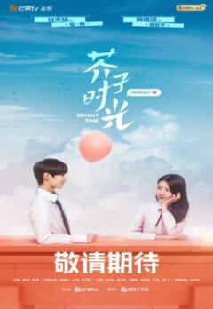 Яркое время