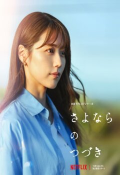 За гранью прощания