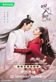 Запретный брак