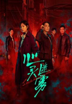 Затуманенный разум