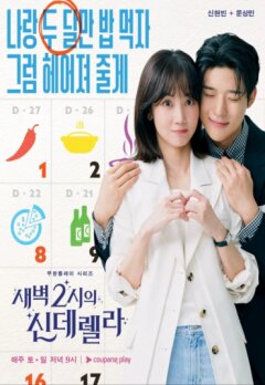 Золушка в два часа ночи